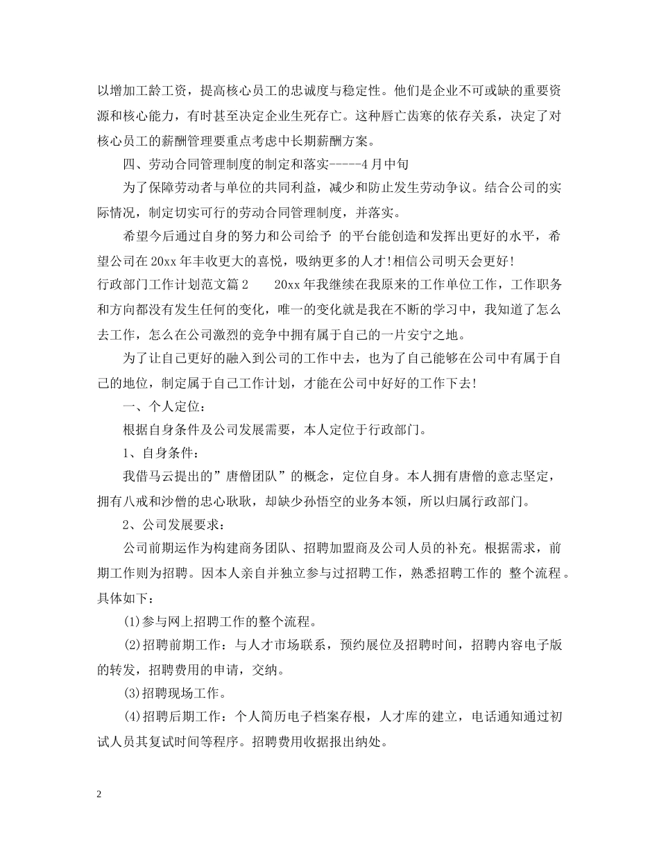 行政部门工作计划范文2 _第2页