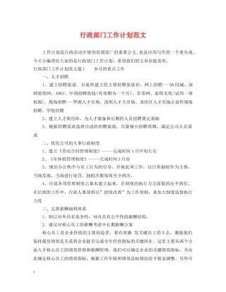 行政部门工作计划范文2 