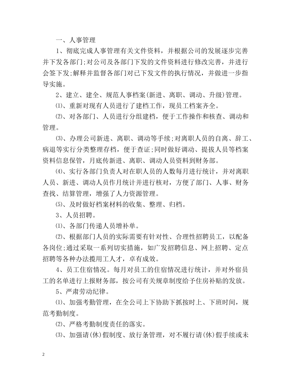 行政部门年度工作总结2 _第2页