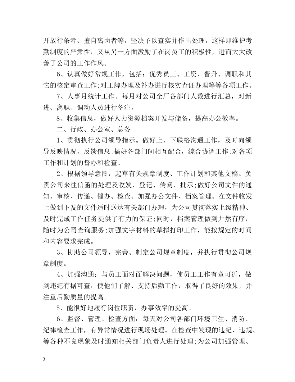 行政部门年度工作总结2 _第3页