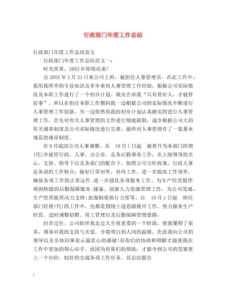 行政部门年度工作总结2 