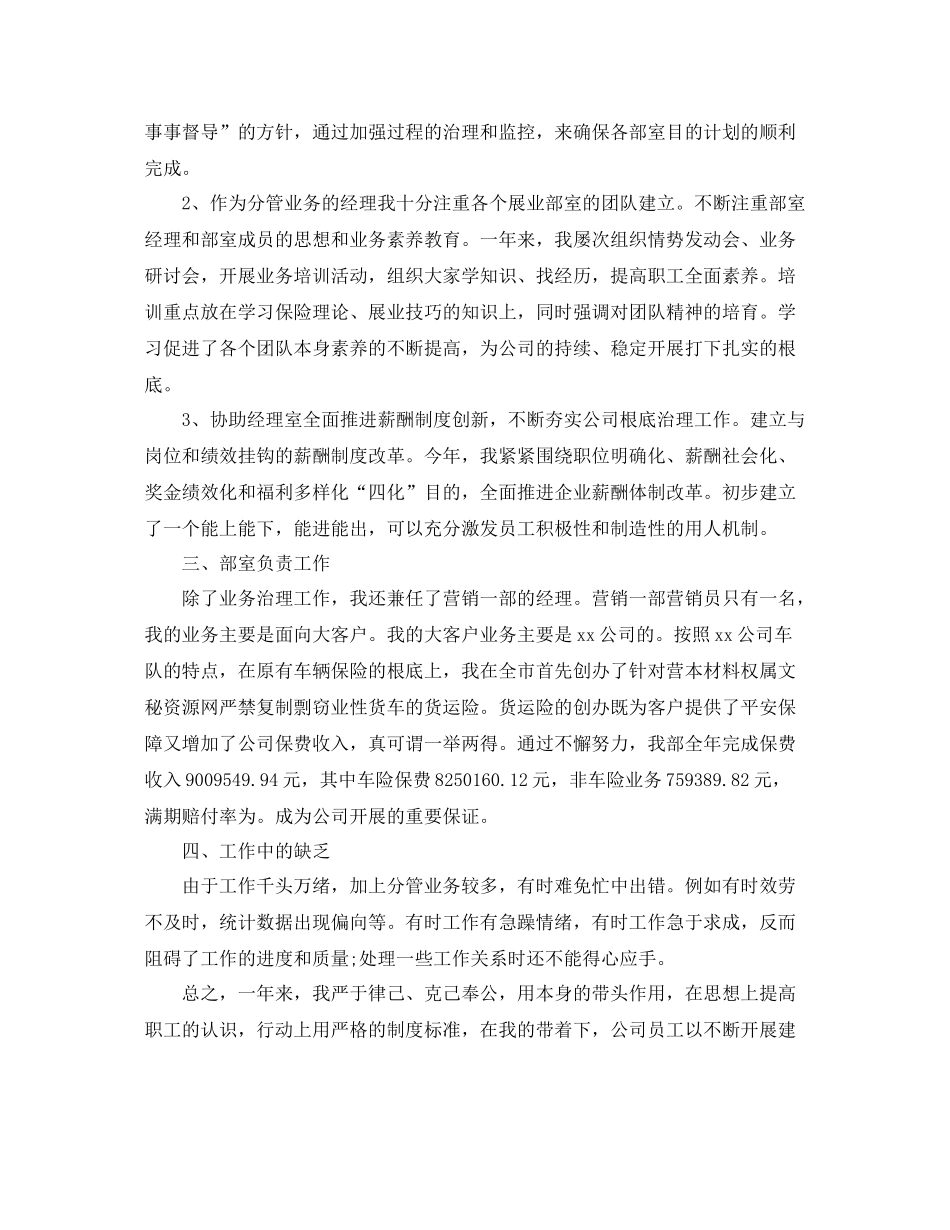 保险公司个人工作参考总结范文【5篇】_第3页