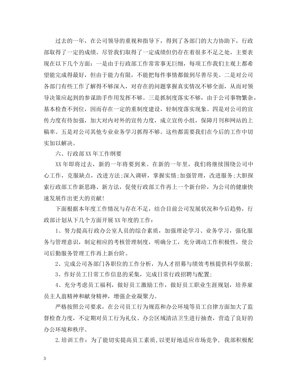 行政部门年度工作总结 _第3页