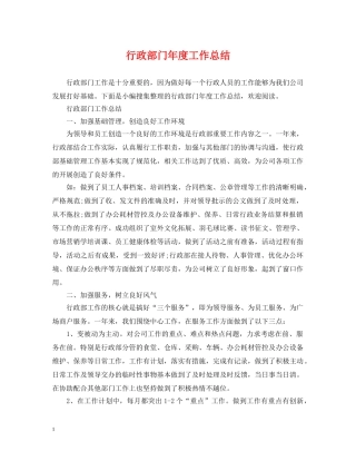 行政部门年度工作总结 