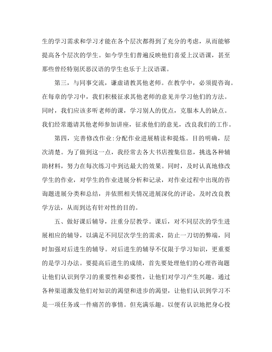 教师职称工作参考总结范文（通用）_第2页