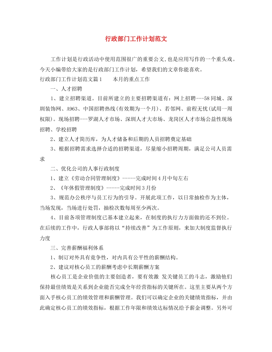 行政部门工作计划范文 _第1页