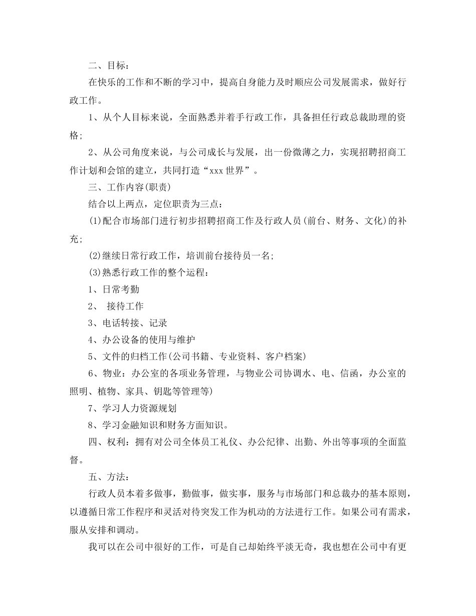 行政部门工作计划范文 _第3页