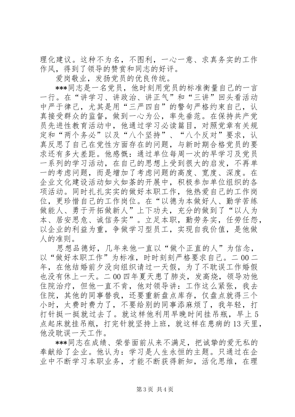 烟草公司文明职工标兵个人先进事迹报告(1)_第3页