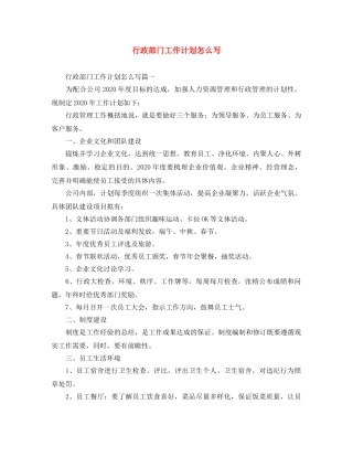 行政部门工作计划怎么写 