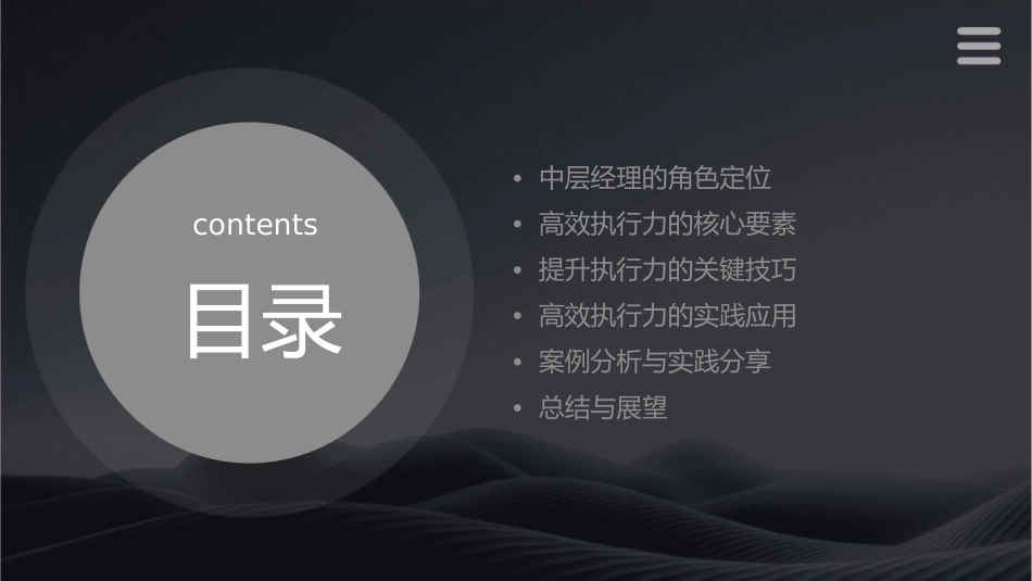 谭小芳中层经理高效执行力提升训练课件_第2页