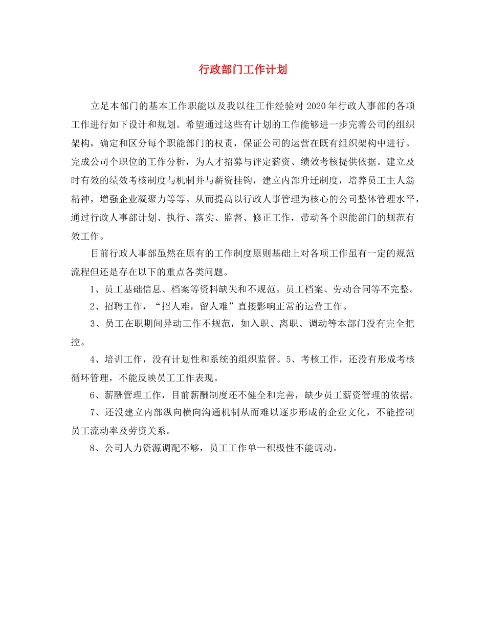 行政部门工作计划 _第1页