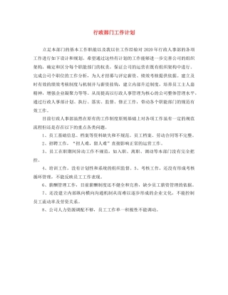 行政部门工作计划 