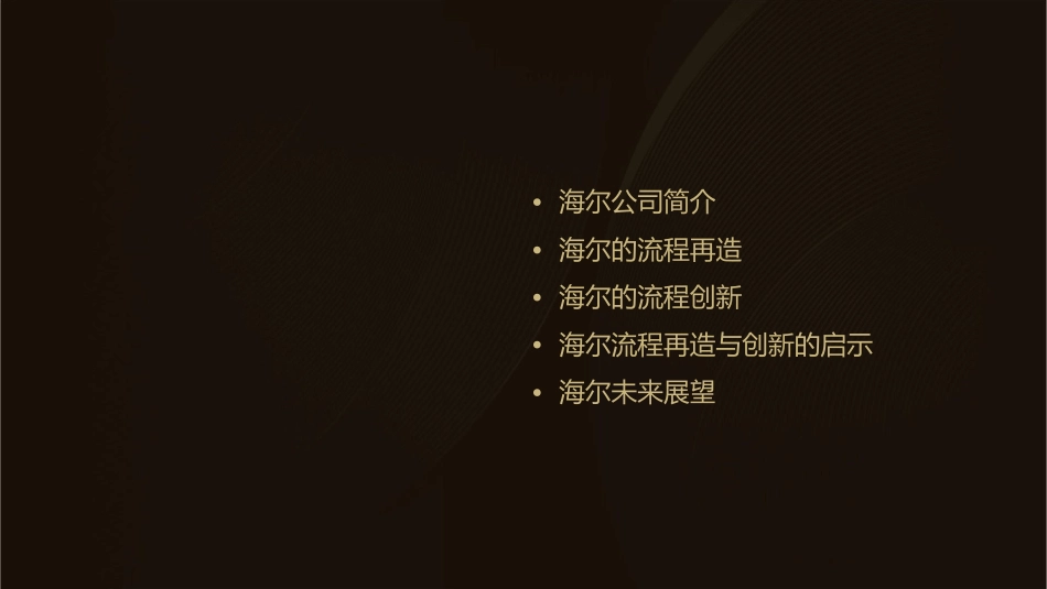 论海尔的流程再造和流程创新课件_第2页