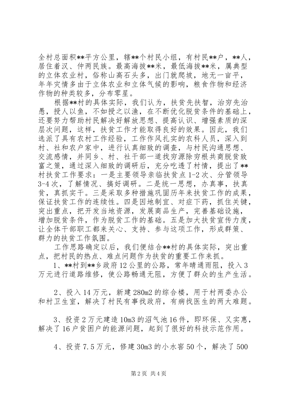 烟草公司扶贫工作汇报_第2页