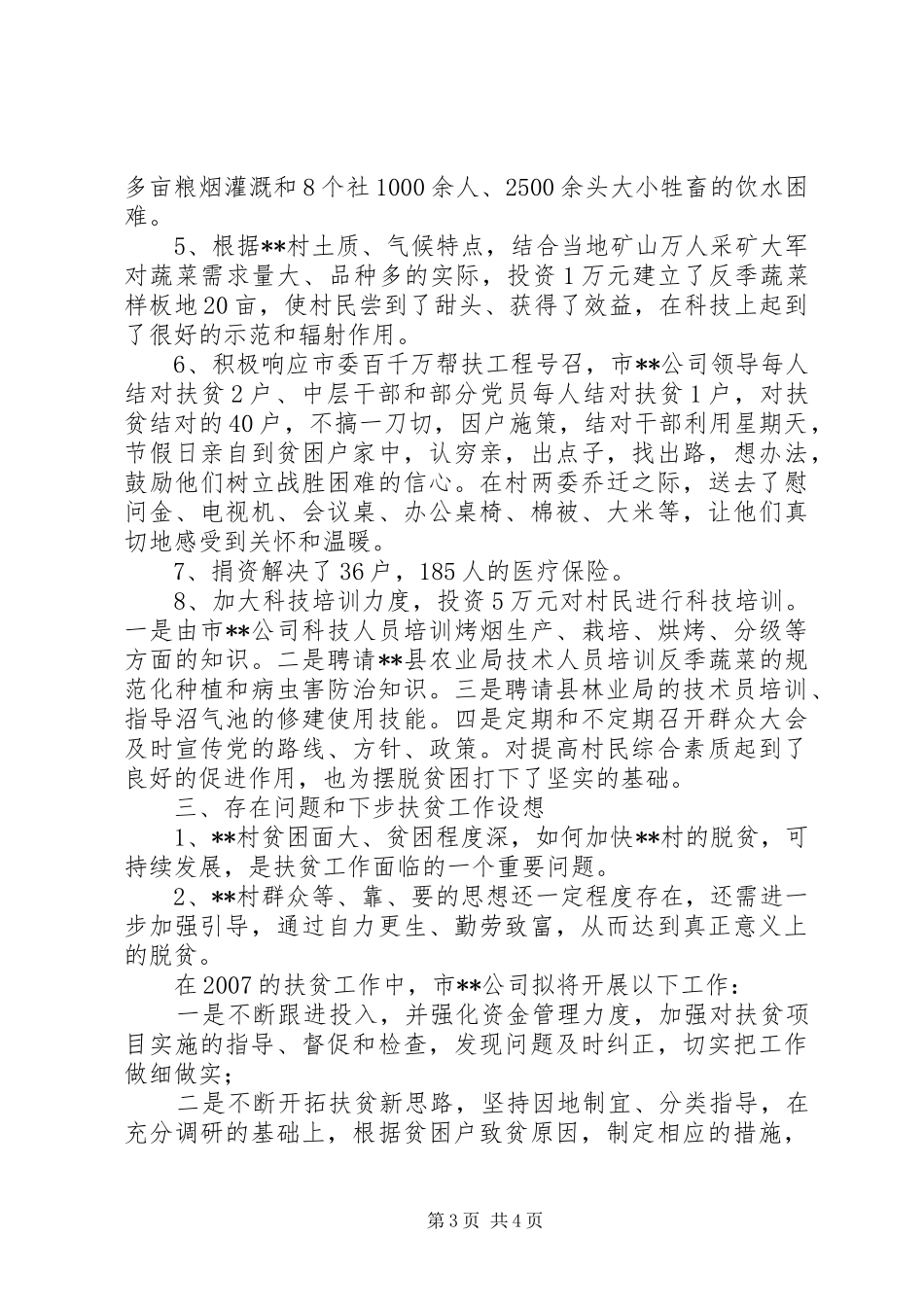 烟草公司扶贫工作汇报_第3页