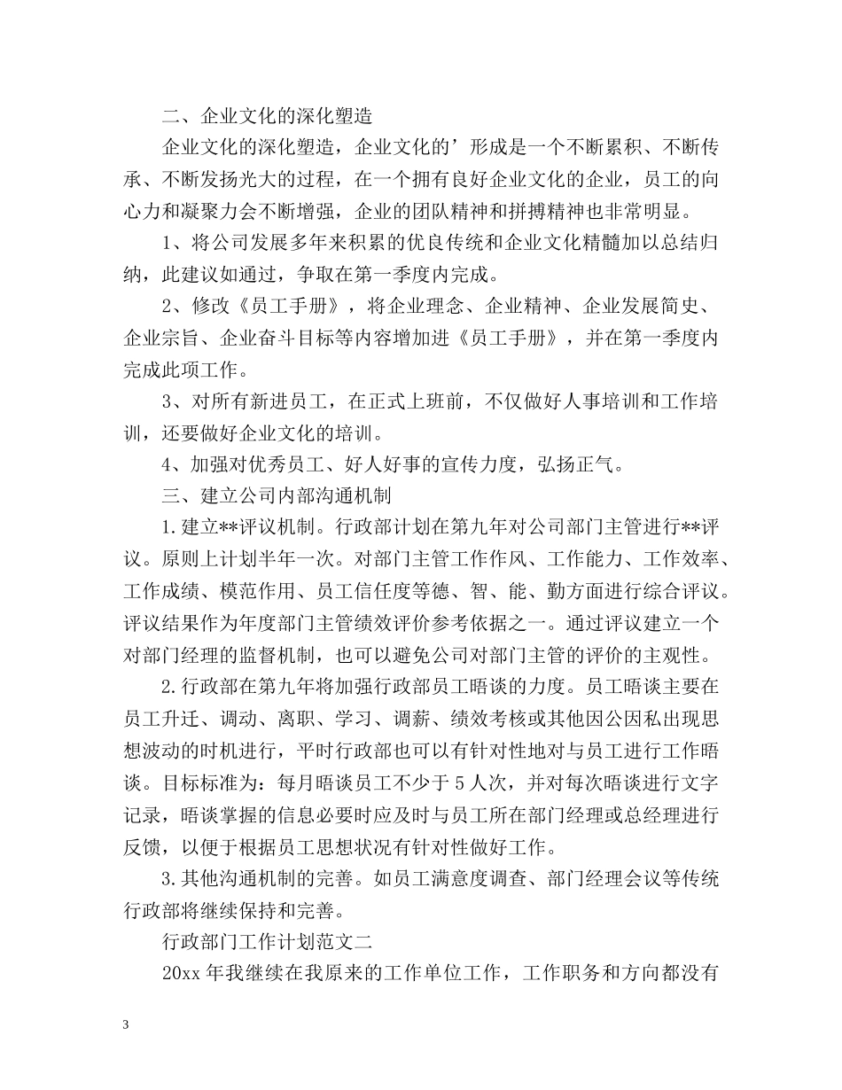 行政部门工作计划 (2) _第3页
