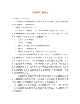 行政部门工作计划 (2) 