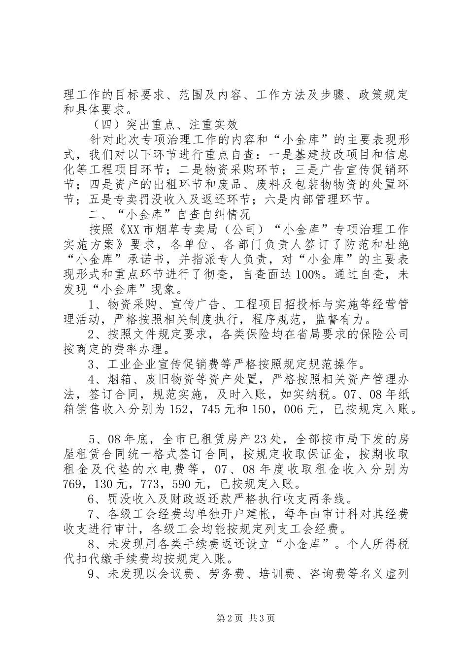 烟草公司小金库整治工作报告_第2页