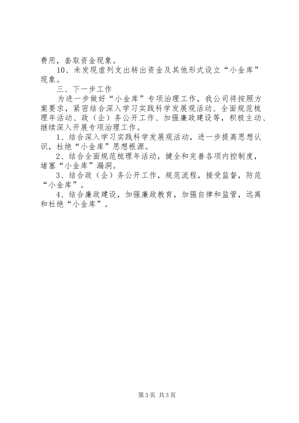 烟草公司小金库整治工作报告_第3页