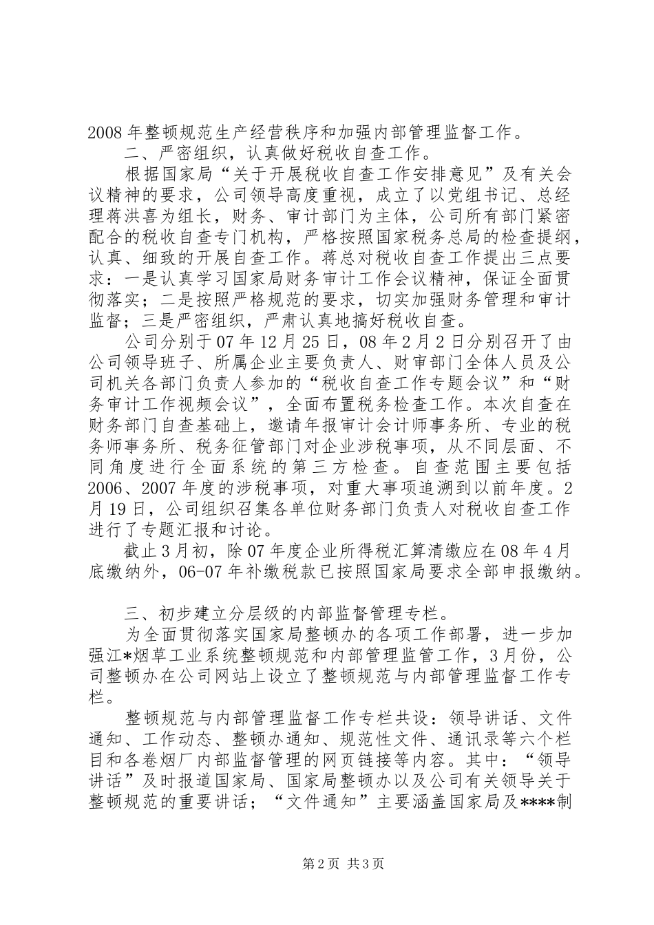 烟草公司开展内部管理监督工作汇报材料_第2页