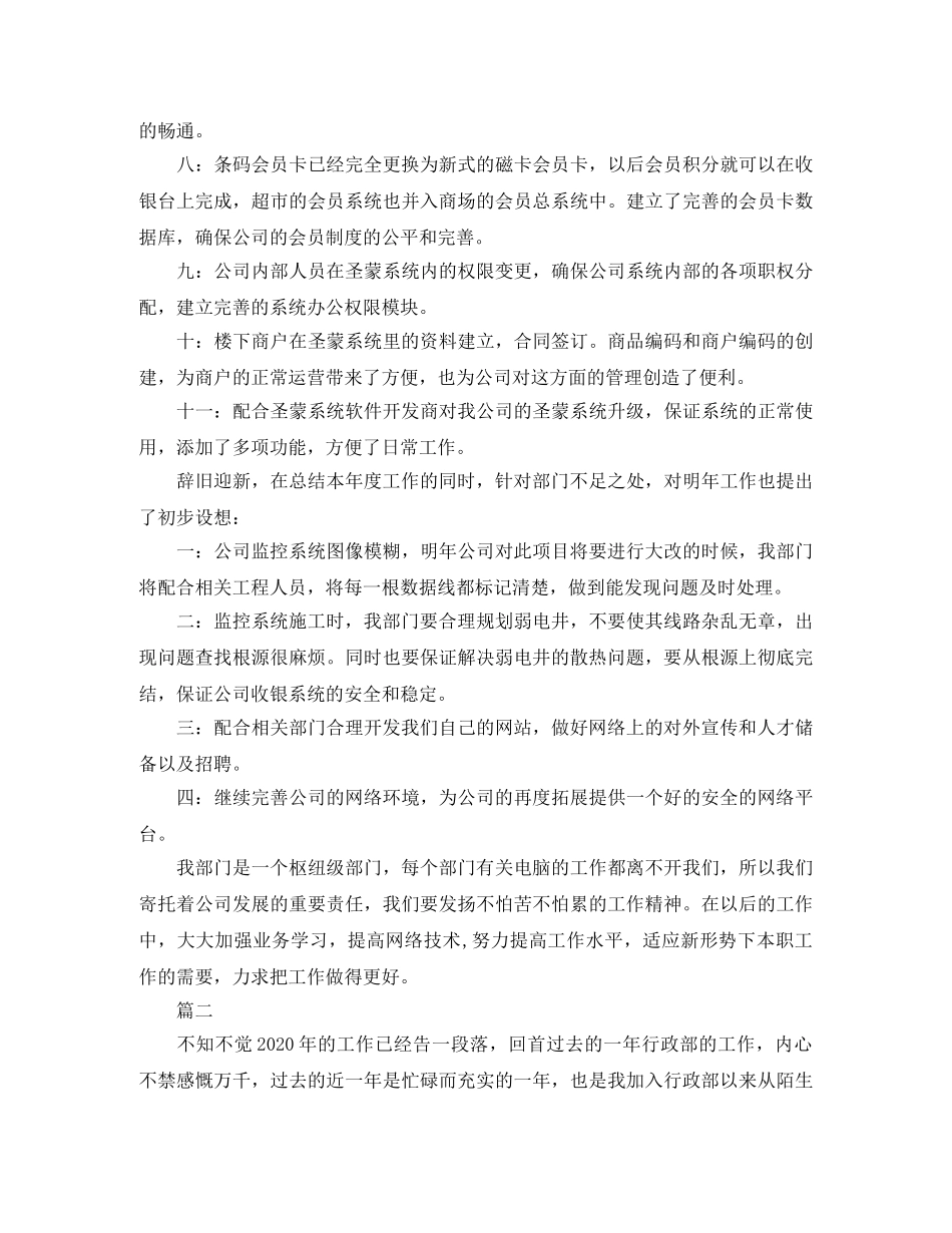 行政部门工作总结【三篇】 _第2页