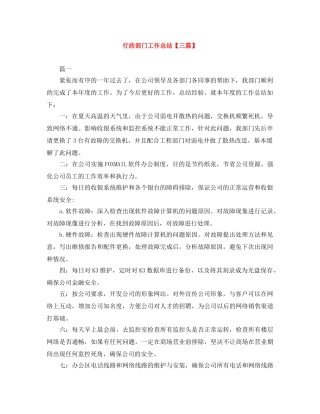 行政部门工作总结【三篇】 