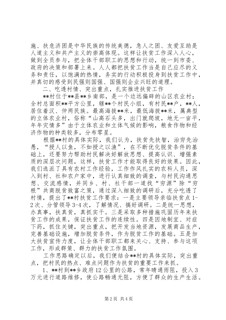 烟草公司扶贫工作汇报材料-扶贫工作汇报材料_第2页