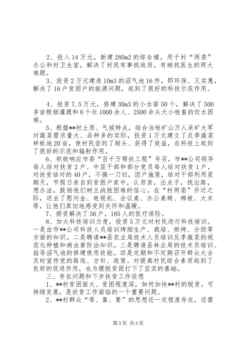 烟草公司扶贫工作汇报材料-扶贫工作汇报材料_第3页