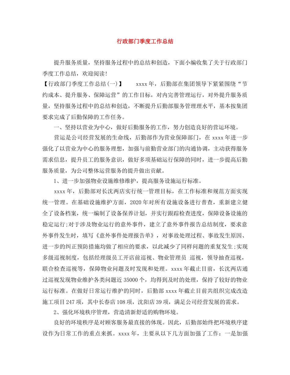 行政部门季度工作总结 _第1页