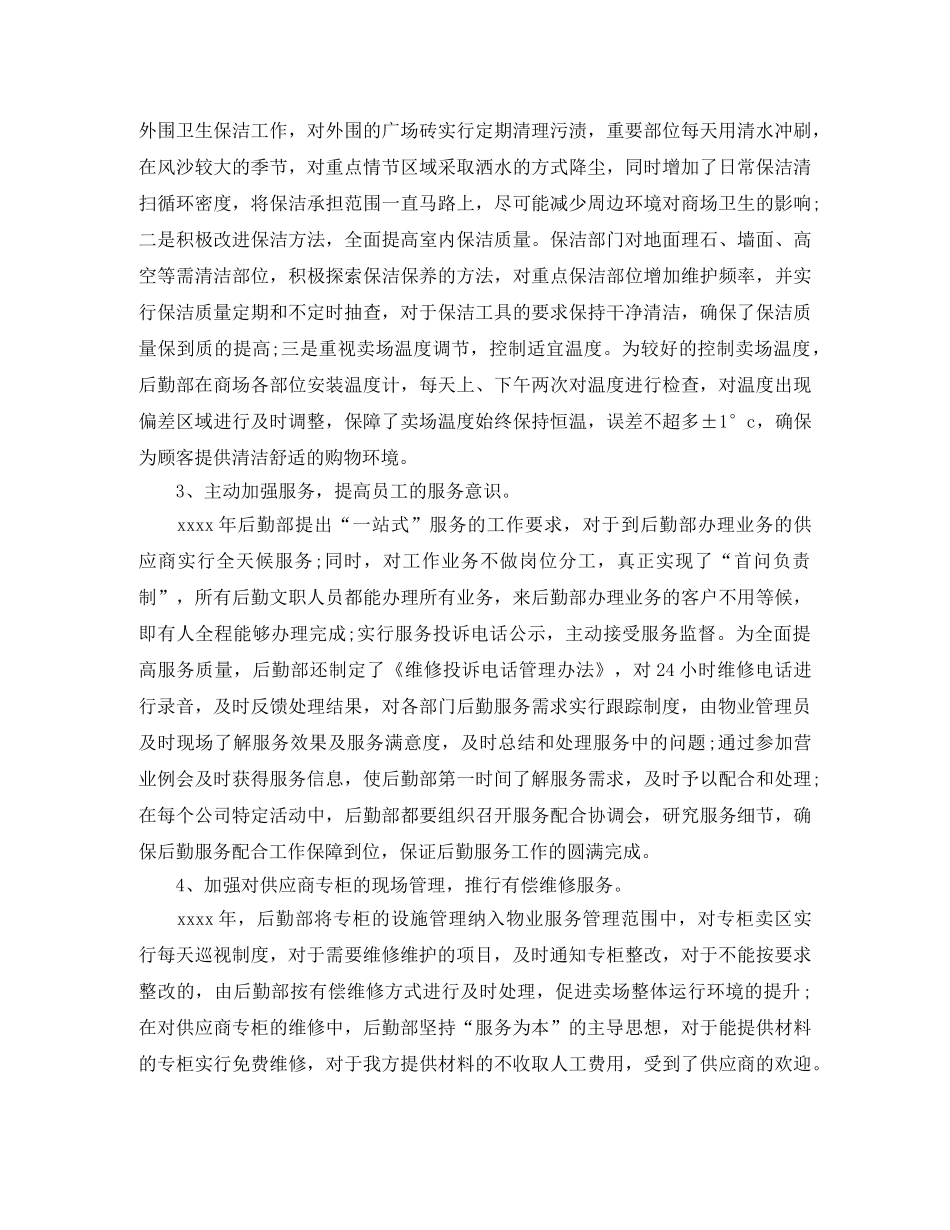 行政部门季度工作总结 _第2页