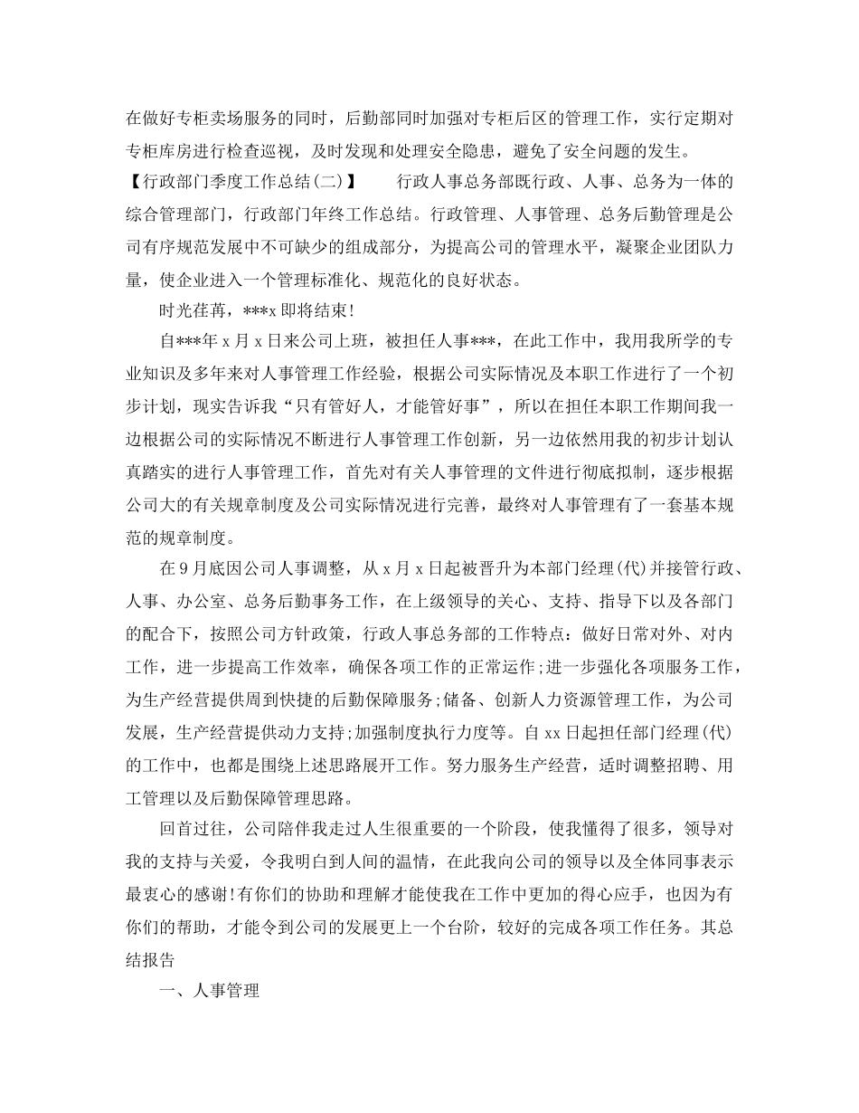 行政部门季度工作总结 _第3页