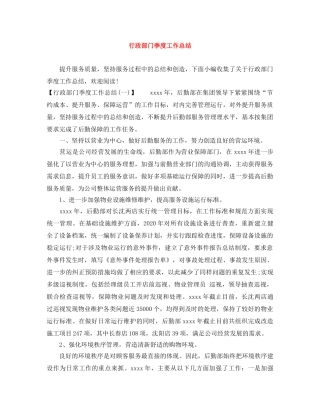 行政部门季度工作总结 