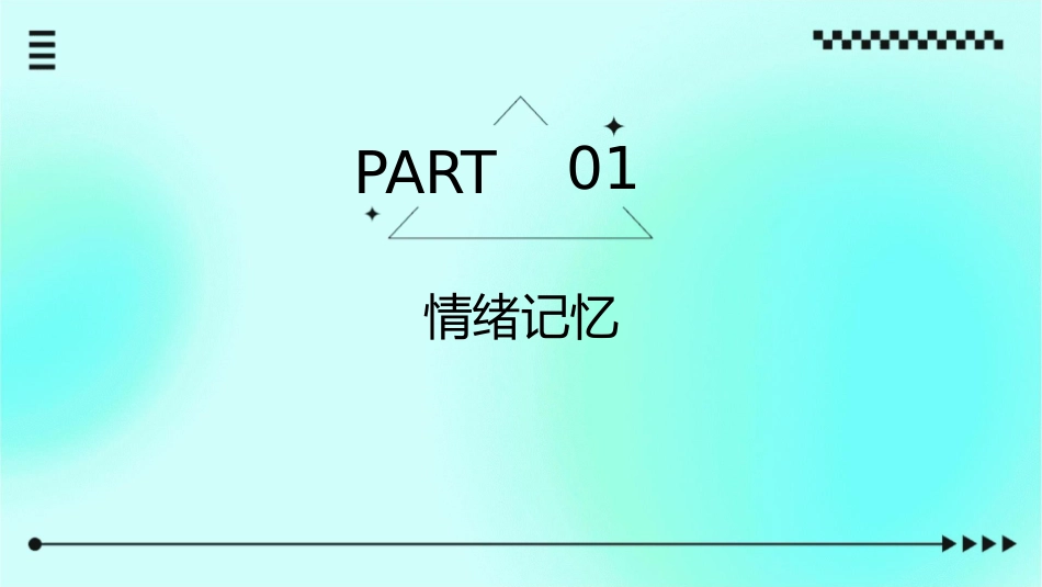 情绪记忆心境个性特征和抑郁症通用课件_第3页