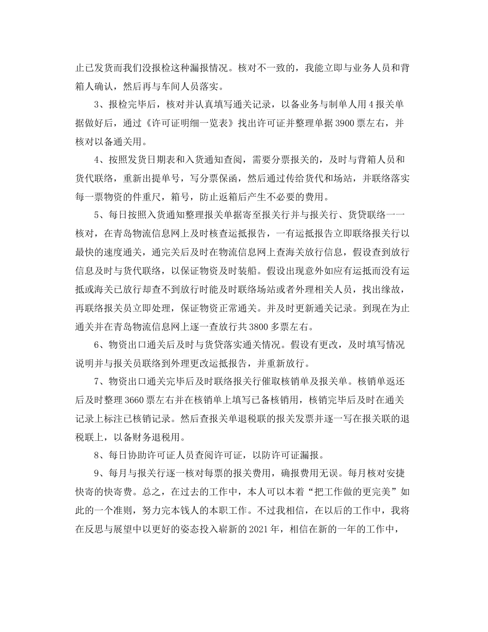 报关员个人工作参考总结范文5篇_第3页