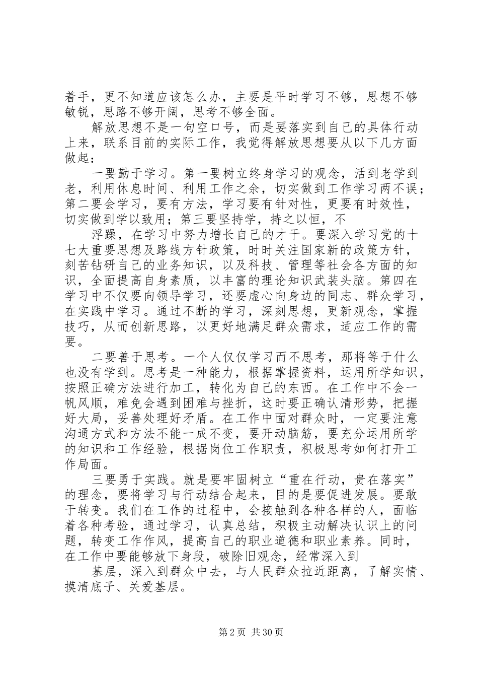 烟草公司工作报告_第2页