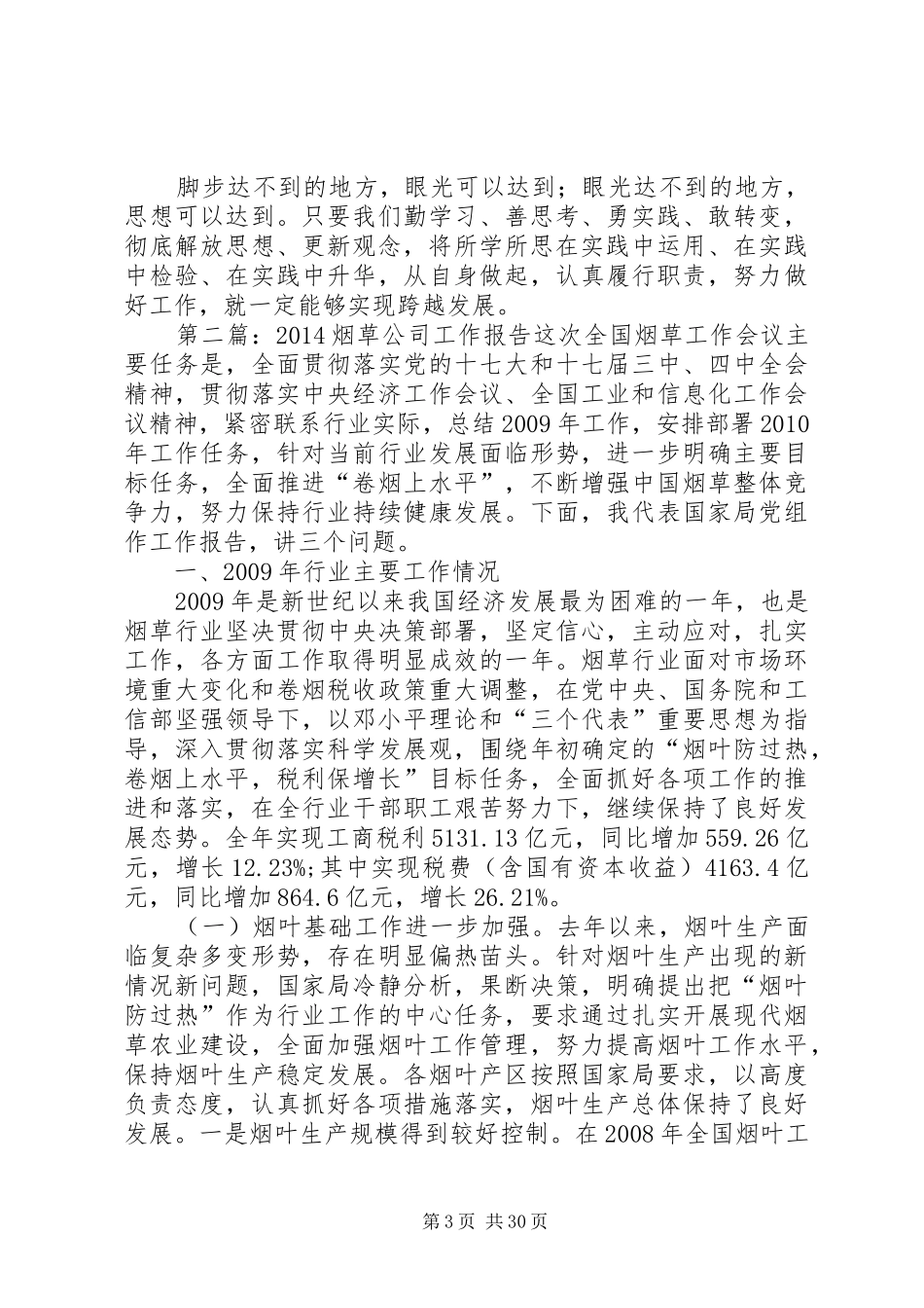 烟草公司工作报告_第3页