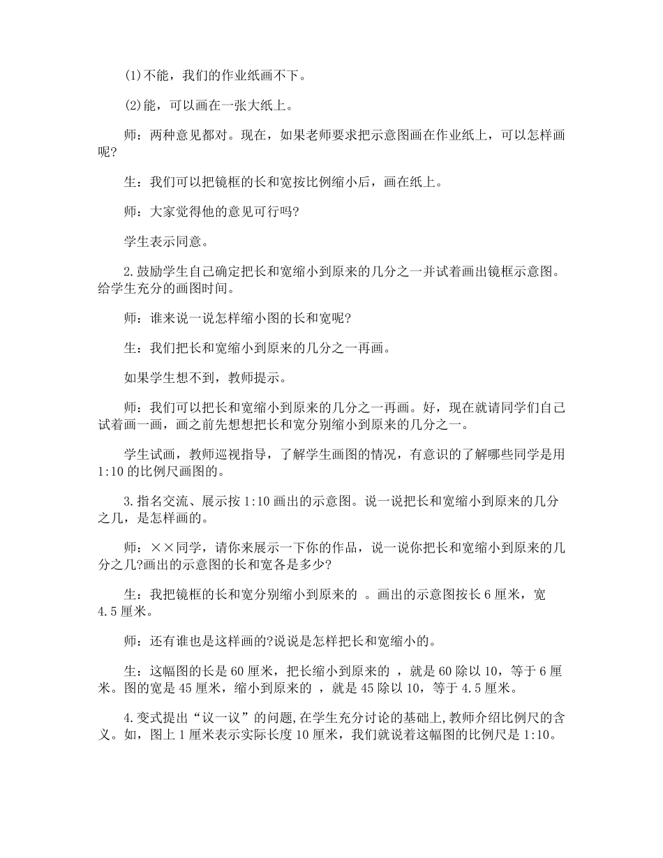 认识比例尺教学设计_第3页