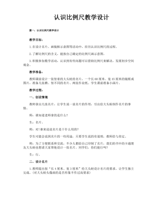 认识比例尺教学设计