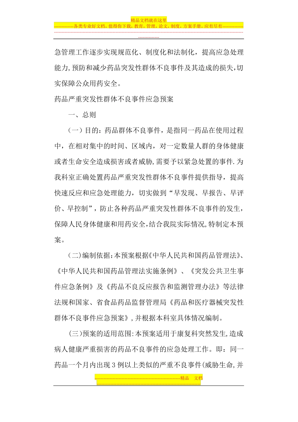 7药品不良反应上报制度流程应急预案_第3页