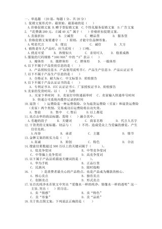 网店文案创作实务期末试卷A附答案