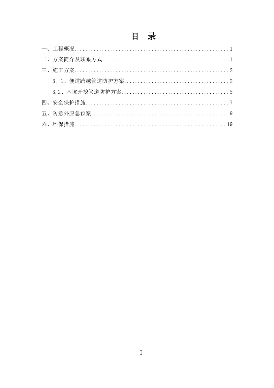 天然气管道防护专项施工方案_第3页