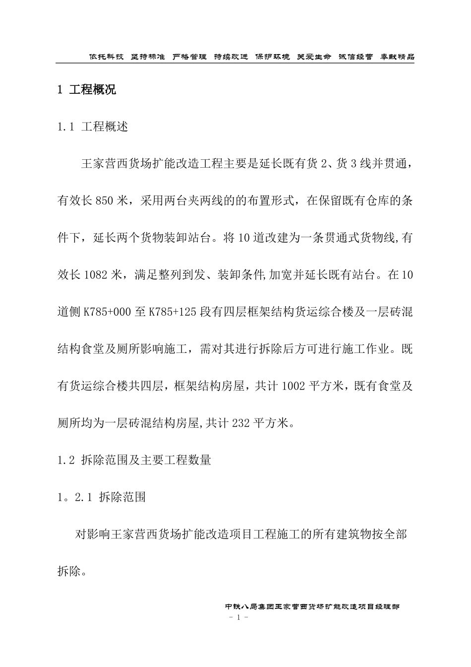 框架房屋拆除专项施工方案_第1页
