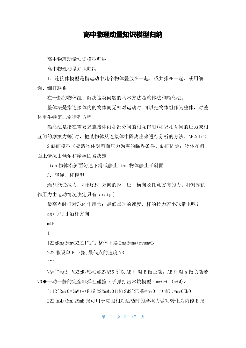 高中物理动量知识模型归纳_第1页