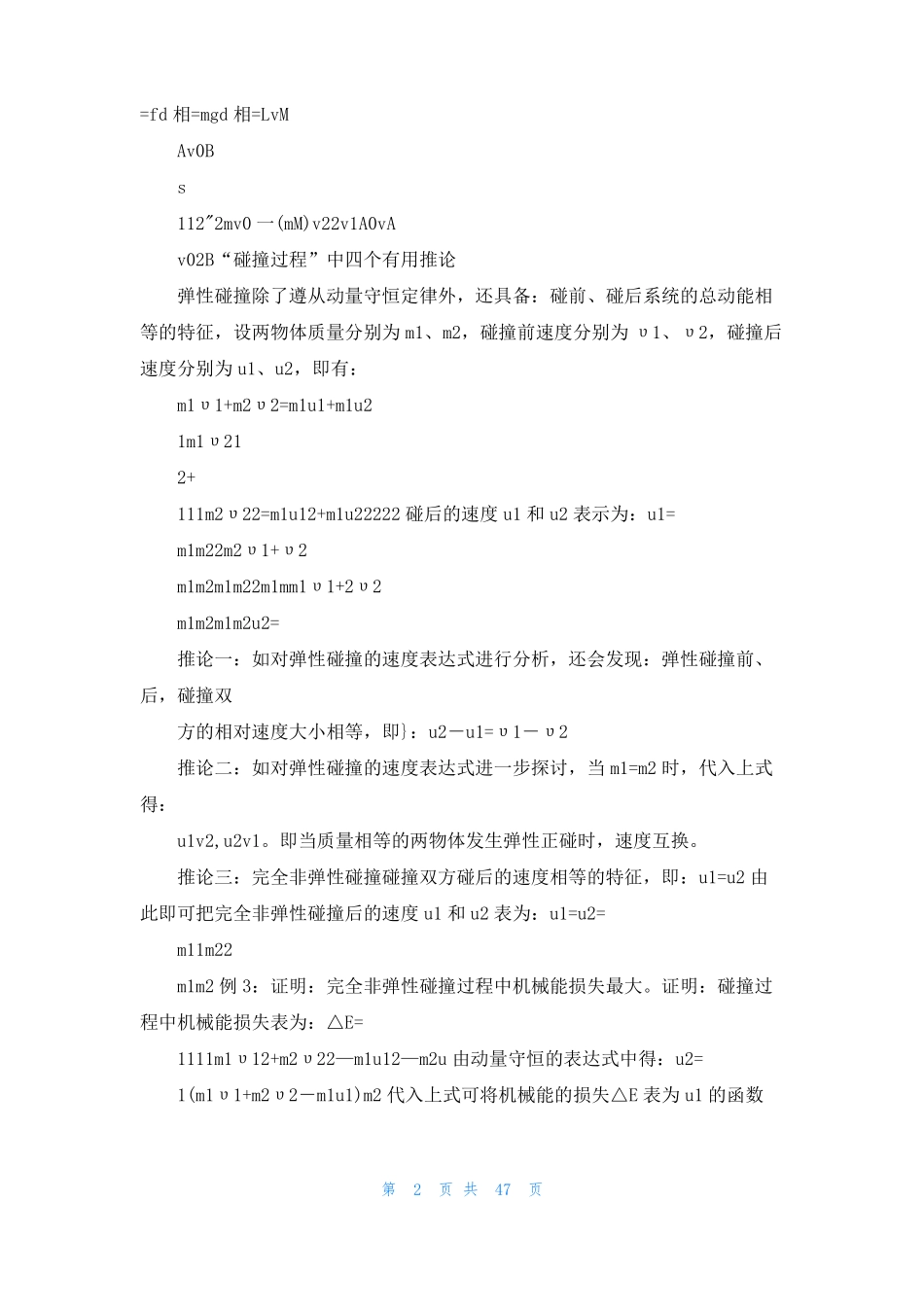 高中物理动量知识模型归纳_第2页