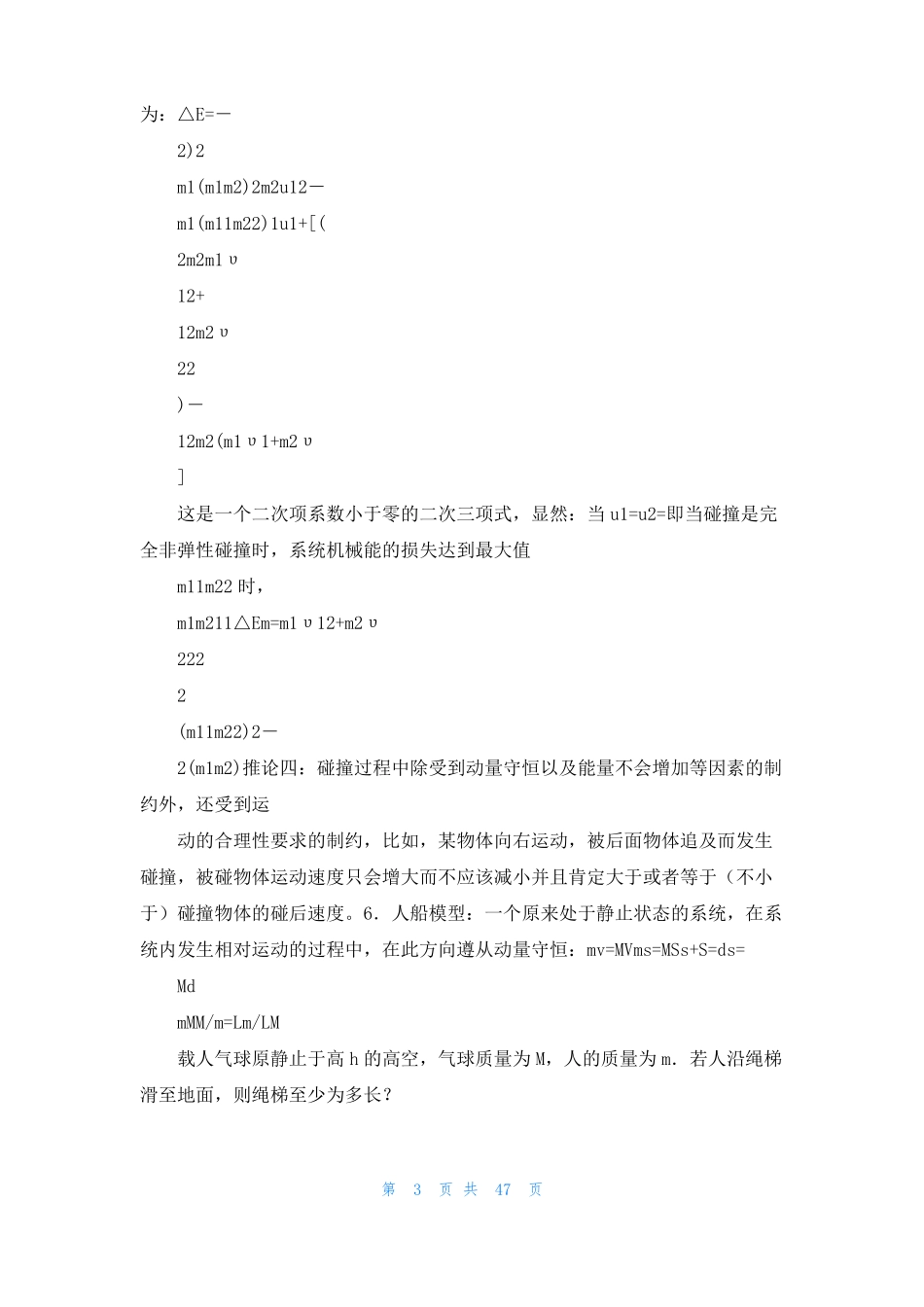 高中物理动量知识模型归纳_第3页