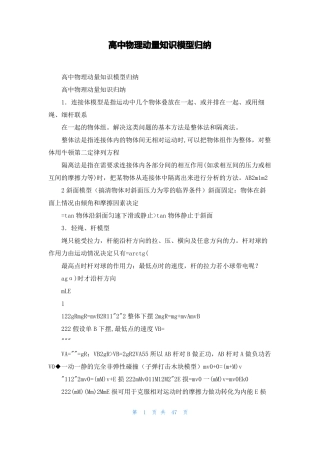 高中物理动量知识模型归纳