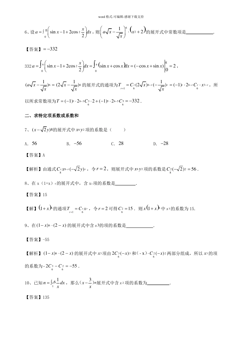 二项式定理习题含答案_第2页