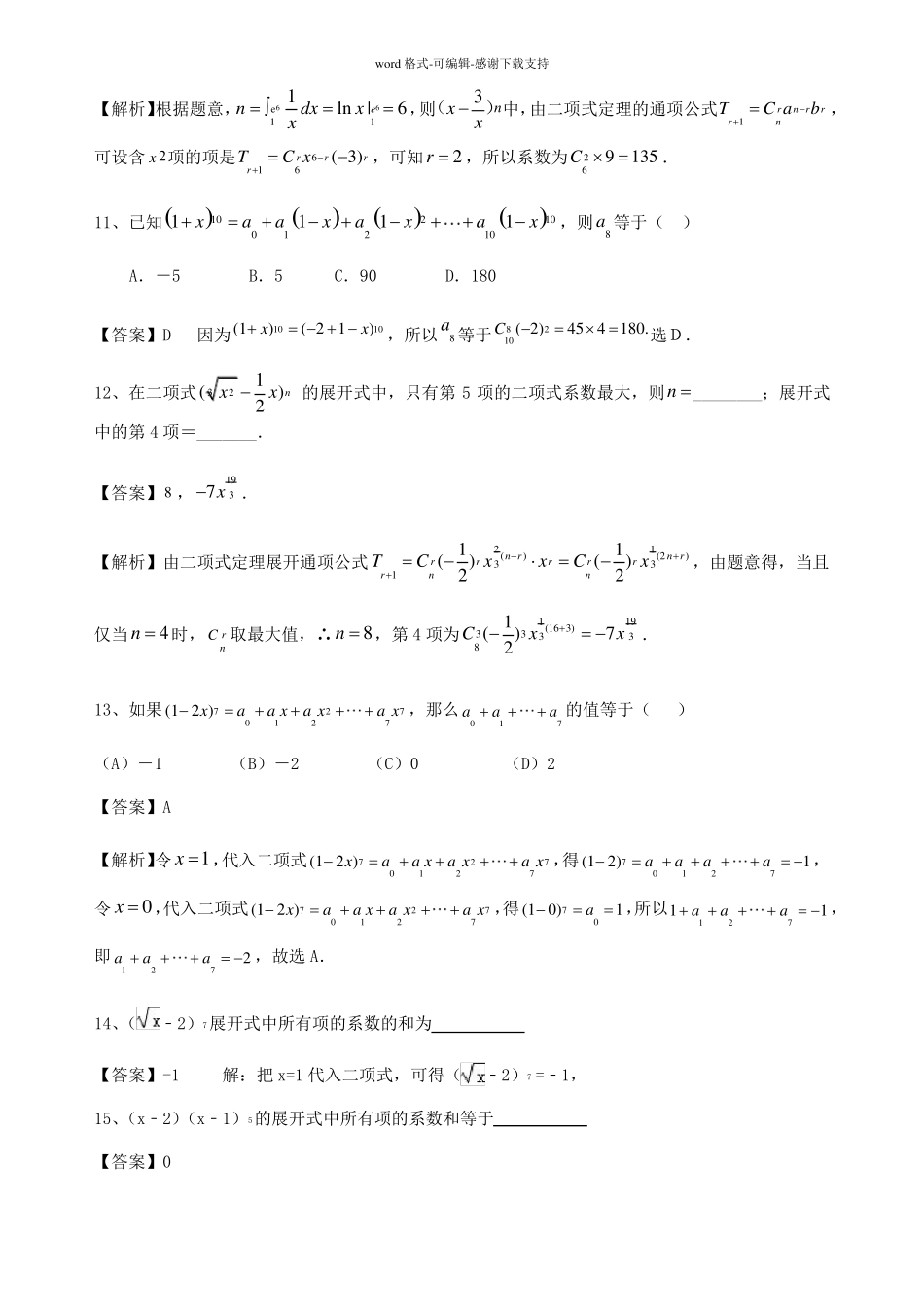 二项式定理习题含答案_第3页