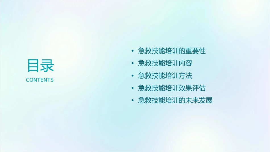 护理人员急救技能培训视频_第2页