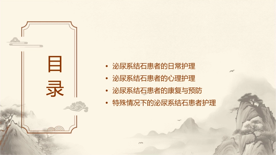 讲泌尿系结石患者护理课件_第2页